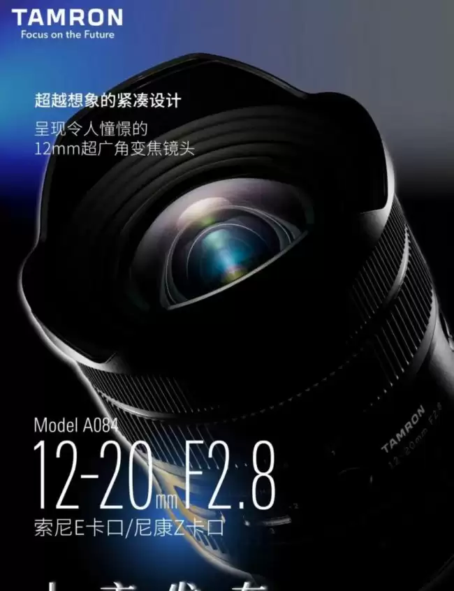 腾龙 12-20mm F/2.8 Di III VXD 超广角相机镜头国行上架:提供索尼 E 卡口 12690 元