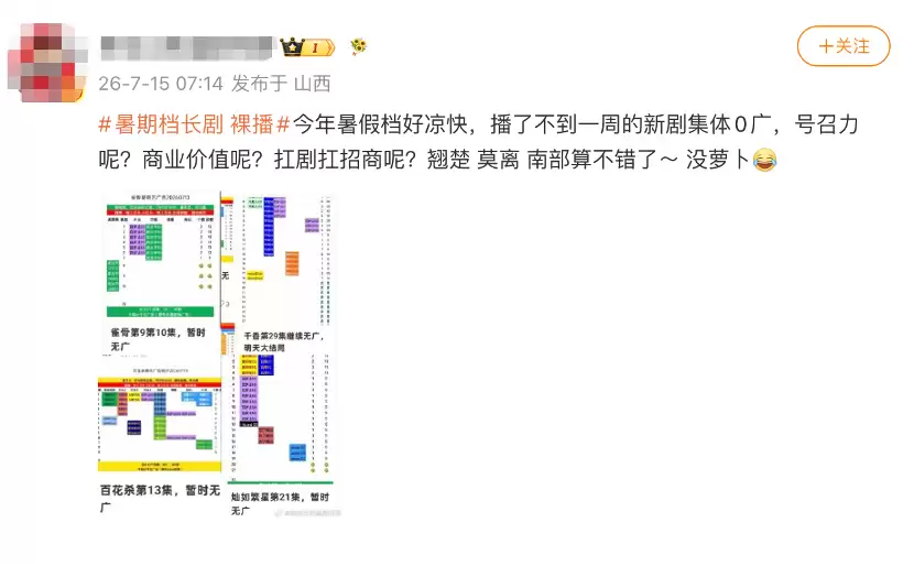 从“闭眼投”到“边播边撤”，广告主为何抛弃了暑期档大剧？