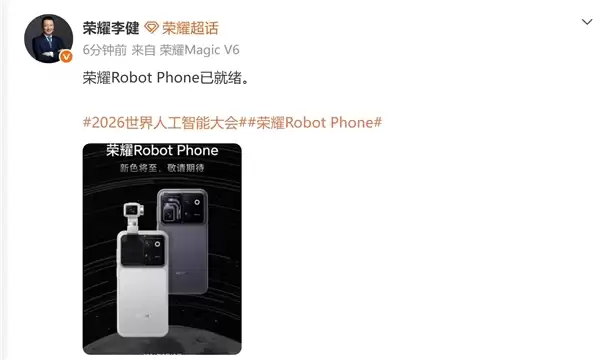 全球首台机器人手机！荣耀Robot Phone两款配色亮相