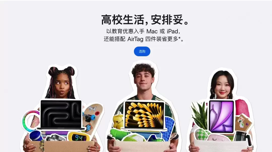 苹果2026返校季优惠活动开启:免费AirPods没了,最低补150元才能拿耳机