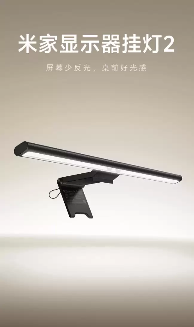 小米米家显示器挂灯 2 开启众筹:108 颗定制全光谱灯珠、三角支撑夹持结构 259 元