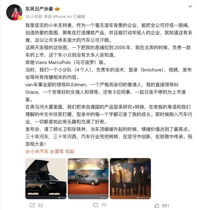 东风日产高管发文:我是坚定的小米支持者