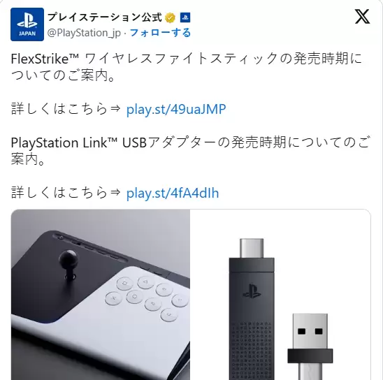 索尼首款官方街机摇杆FlexStrike推迟发售,原定2