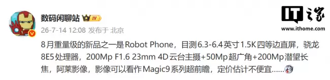 荣耀 8 月重磅新品曝光2 亿像素主摄与潜望长焦配置亮相