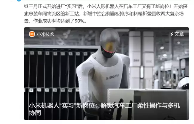 小米机器人首次实现汽车柔性工件长时间作业成功率达90%