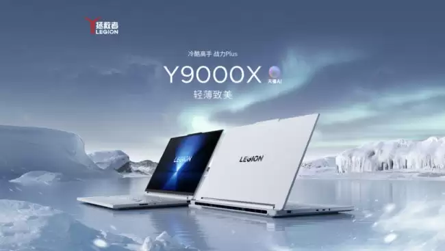 联想官网上架拯救者 Y9000X 2026 游戏本：搭载 290HX Plus 处理器 轻约 1.98kg