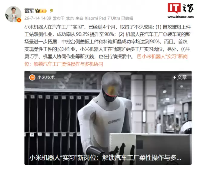 雷军小米机器人在汽车工厂实习已满4个月正扩展更多岗位
