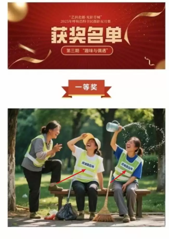 呼和浩特全民摄影双月赛AI生成环卫工获一等奖引发争议主办方回应正在调查