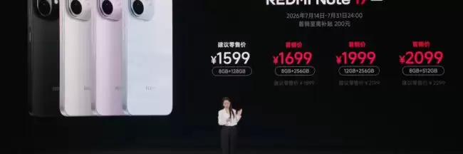 小米 REDMI Note 17 Pro 手机发布：9000mAh 电池、骁龙 6s Gen 4 处理器 1599 元起