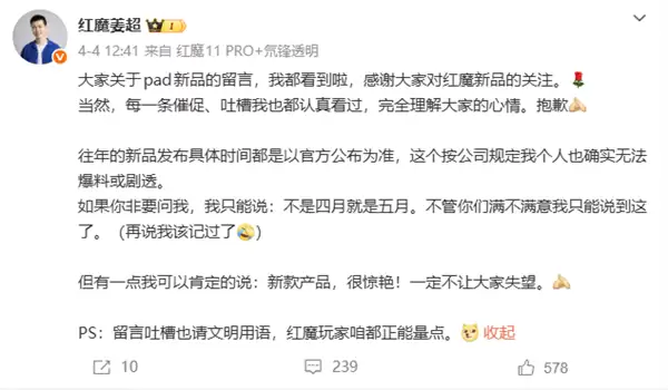 姜超回应红魔游戏平板5 Pro进度：新技术比预期难搞 要是就换个芯片早上市了