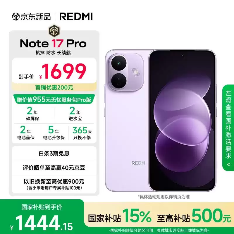 REDMI Note 17 Pro 手机图赏：简洁之中透露小精致