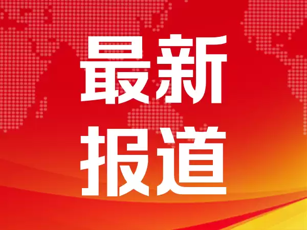 又有机器人公司，被中东、欧美资本抢着投！