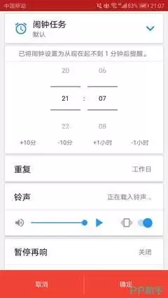 使命闹钟app如何设置拍照闹钟-使命闹钟app怎样设置拍照闹钟