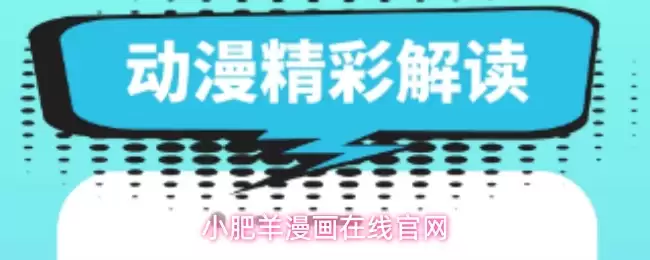 小肥羊漫画在线下载
