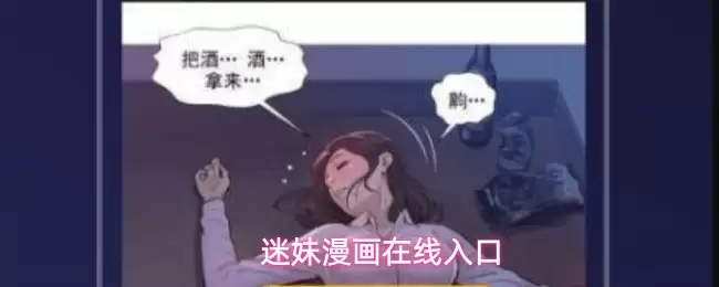 迷妹漫画在线下载