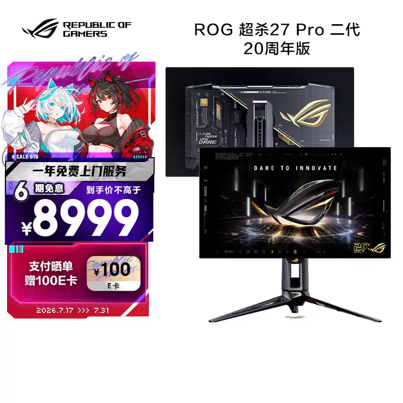 华硕 ROG 超杀 27 Pro 二代 OLED 显示器新增“20 周年版本”:提供标准版 / 支架版,8999/9499 元