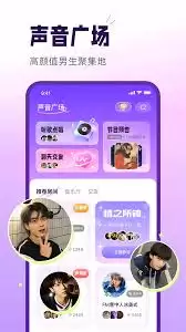 有哪些语音房聊天app