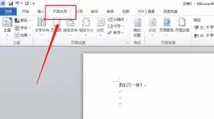 如何设置word背景颜色并打印出来