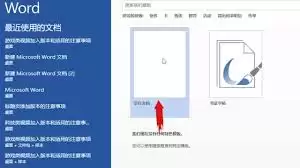 如何调出word开发工具