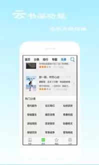 蜻蜓FM如何订阅小说