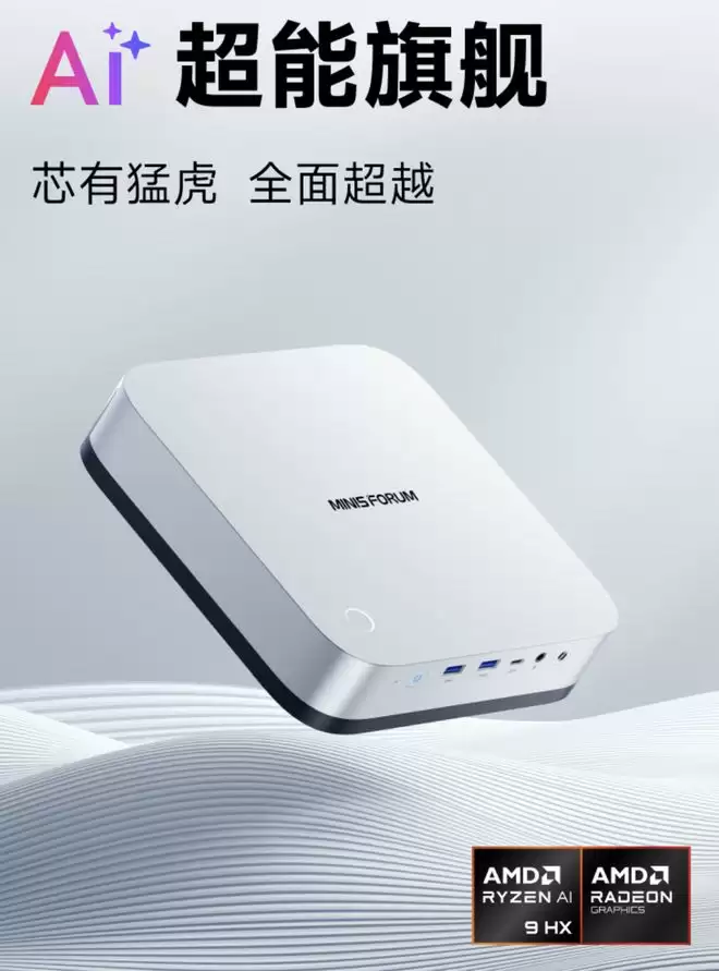 铭凡AI X1 PRO迷你主机新增“24G + 1T”版本,7289元