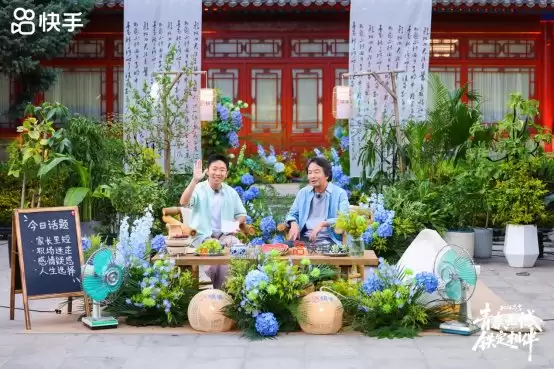 快手《人生闲话局》暖心开播,刘震云杨迪用家常话解答当代青年人生困惑
