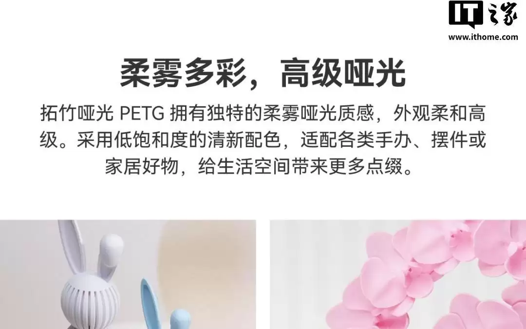 拓竹推出3D打印哑光PETG耗材,售价55元起/件
