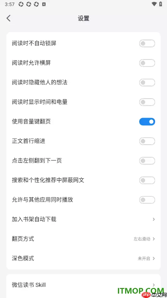 微信读书手机版设置使用音量键翻页的方法