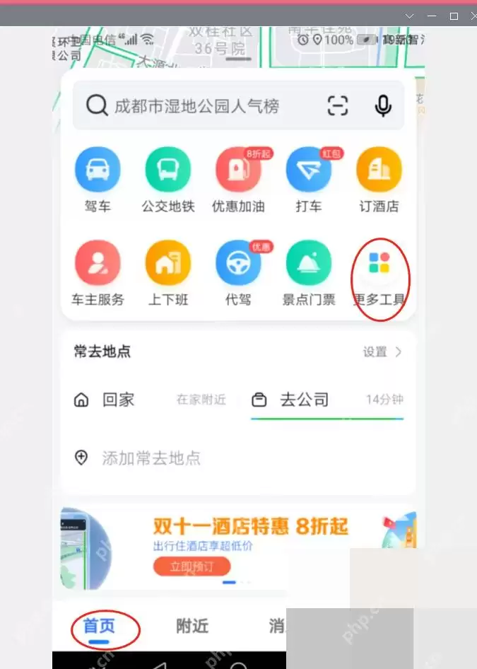 高德地图公交地铁路线怎么查