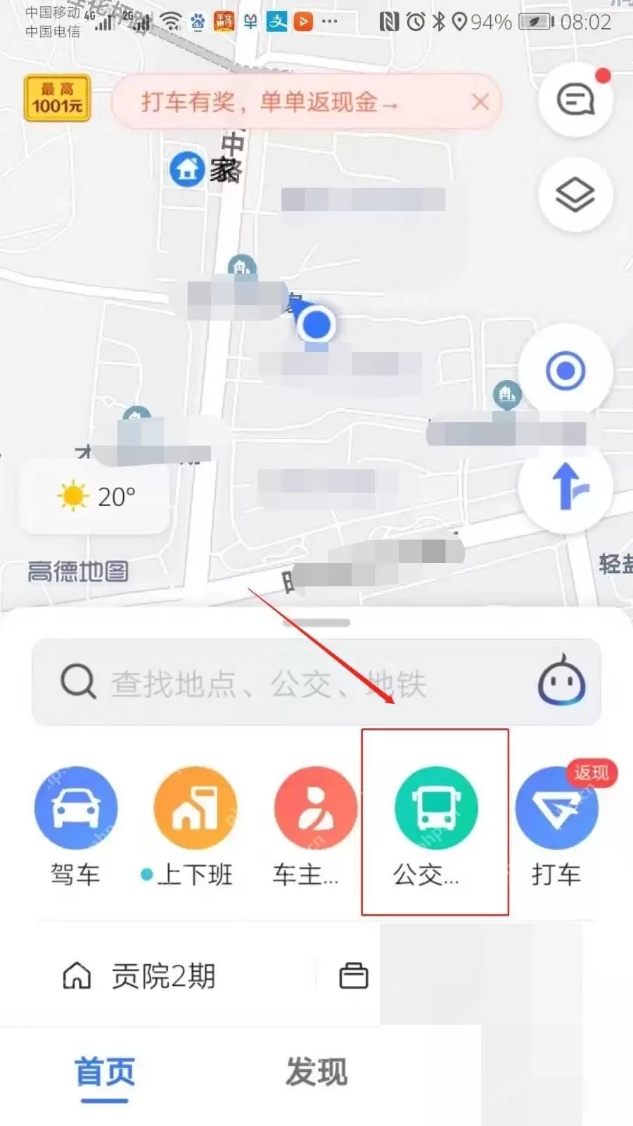 高德地图怎么查看实时公交