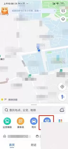 高德地图怎么开发票
