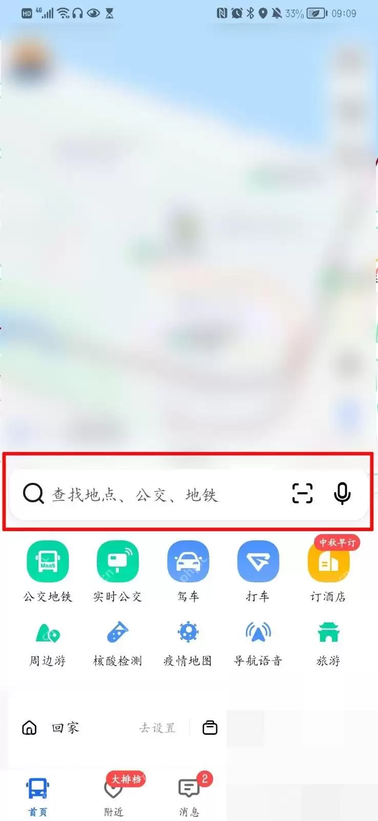 高德地图添加途经点操作方法