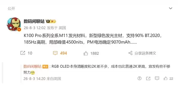 REDMI K100 Pro超级像素屏被严重低估!成本比2K屏更高 官方未提及