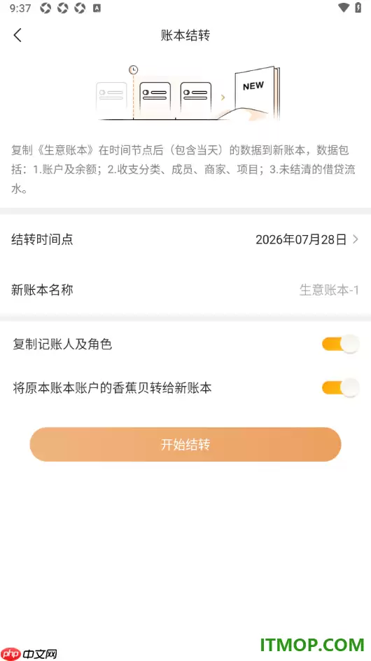 随手记手机版进行账本结转的方法