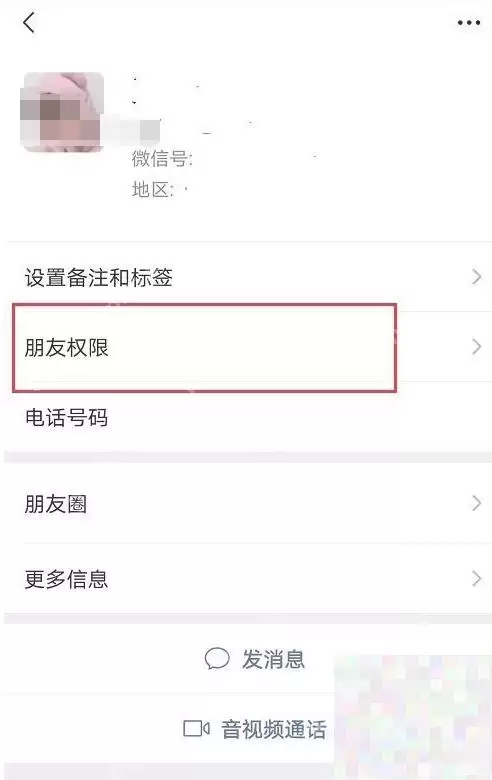 微信设置仅聊天后对方能看到什么