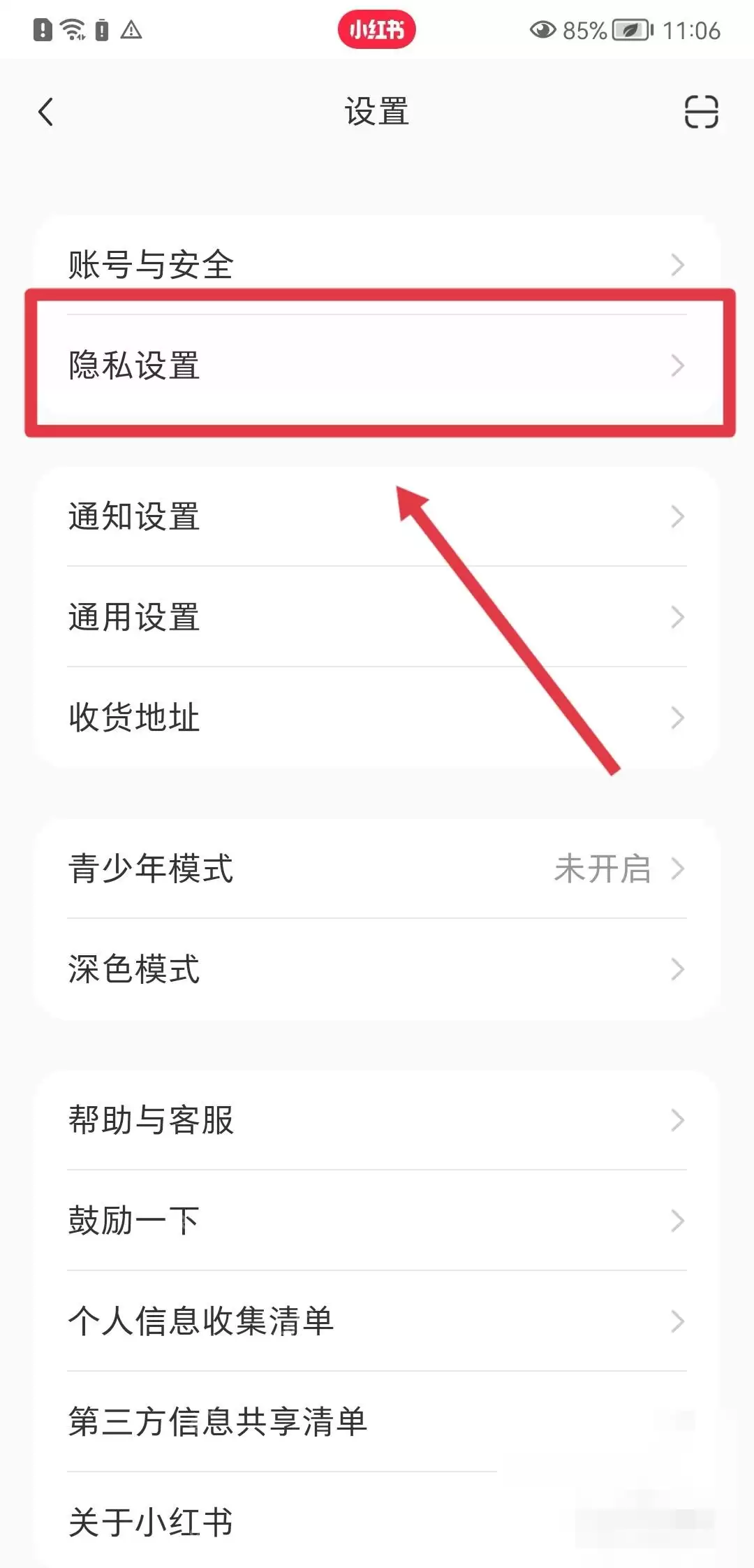 小红书怎么设置关注列表不可见