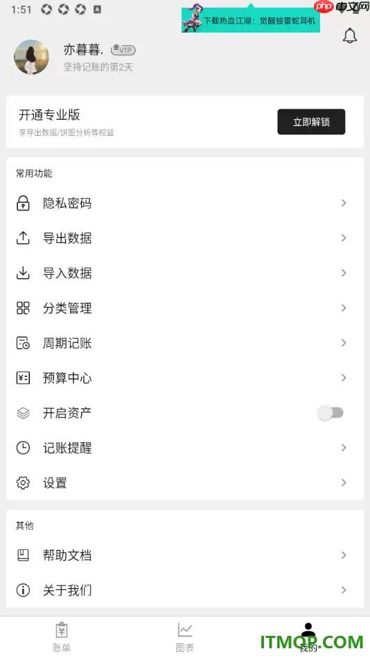 极简记账手机版设置新增周期账单的方法