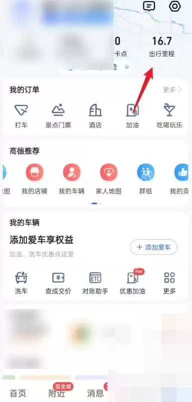 高德地图怎么删除导航记录