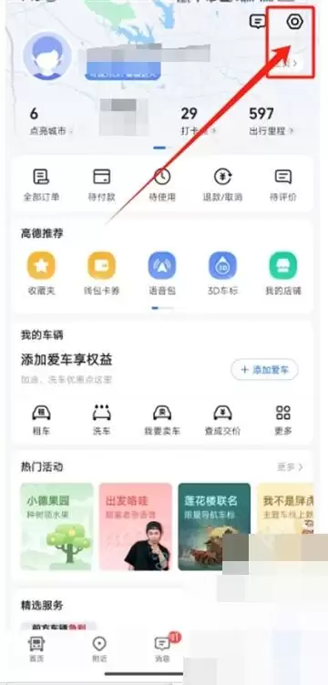高德地图怎么设置新手模式