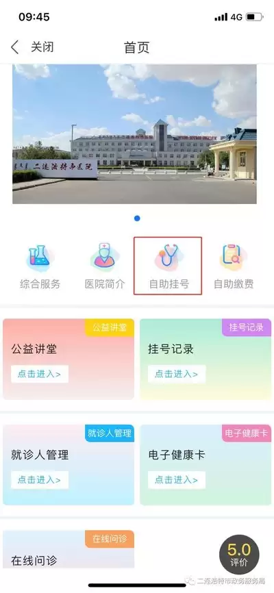 蒙速办如何进行预约挂号
