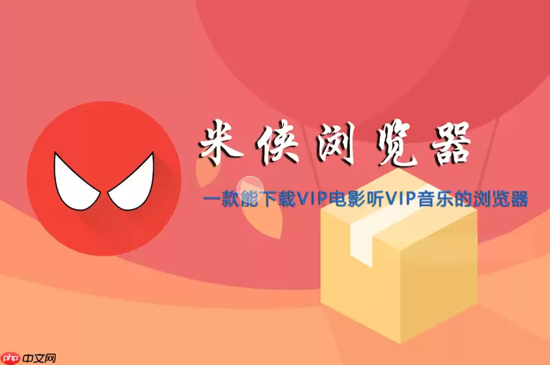 米侠浏览器后台运行耗电严重怎么办
