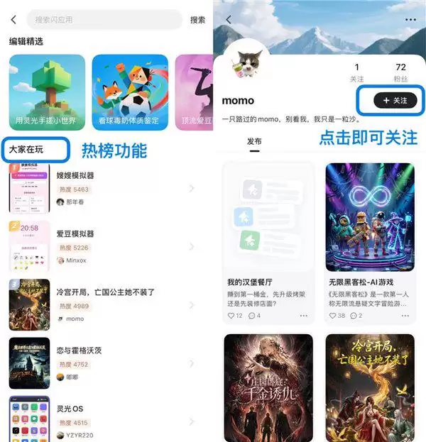 灵光App社区升级:上线热榜、关注创作者等功能,PC端支持多模态文件创作AI应用