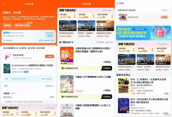 大麦APP接入飞猪酒旅服务,打造现实娱乐全场景生活方式入口