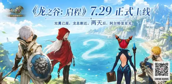 龙之谷启程:7.29 公测开荒指南,萌新前期升级副本职业全避坑攻略!