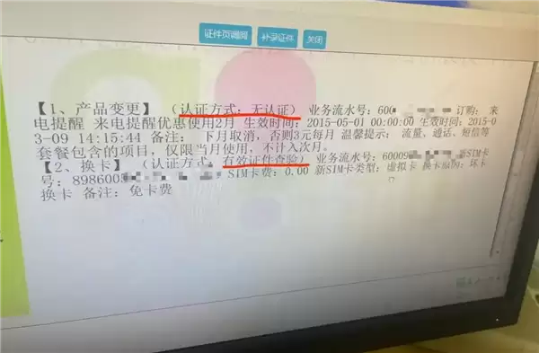 用户投诉中国移动 靠来电提醒每月多收3元悄悄扣了11年：你被隐形消费背刺没