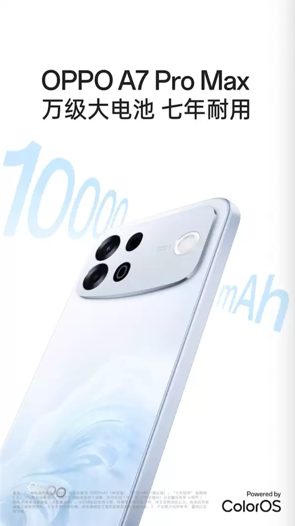 不用买充电宝了！10000mAh OPPO A7 Pro Max有线反充功率最高27W
