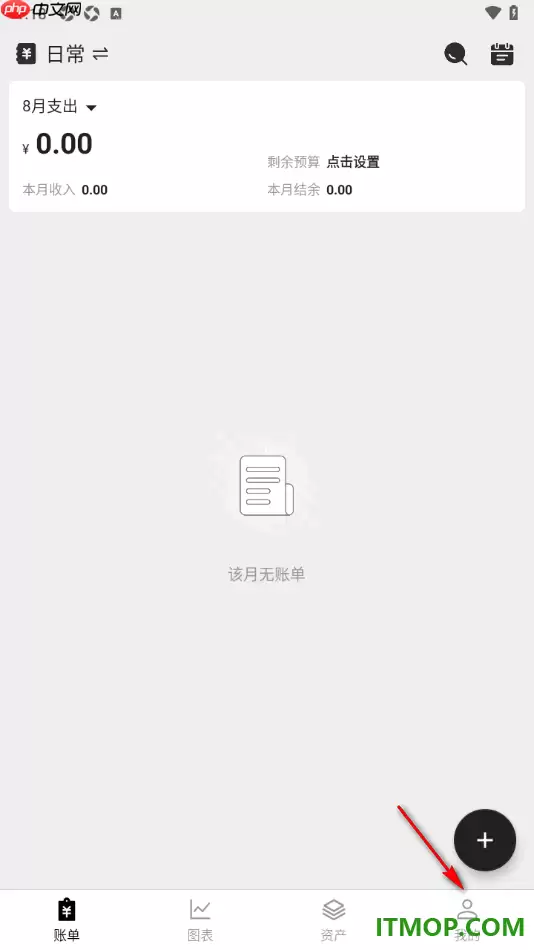 极简记账手机版设置更换收支颜色为收入红色支出绿色的方法