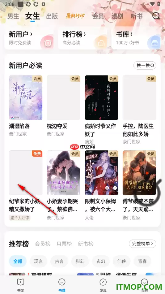 qq阅读手机版设置更改上下翻页方式的方法