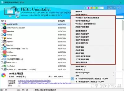 hibit uninstaller如何设置中文
