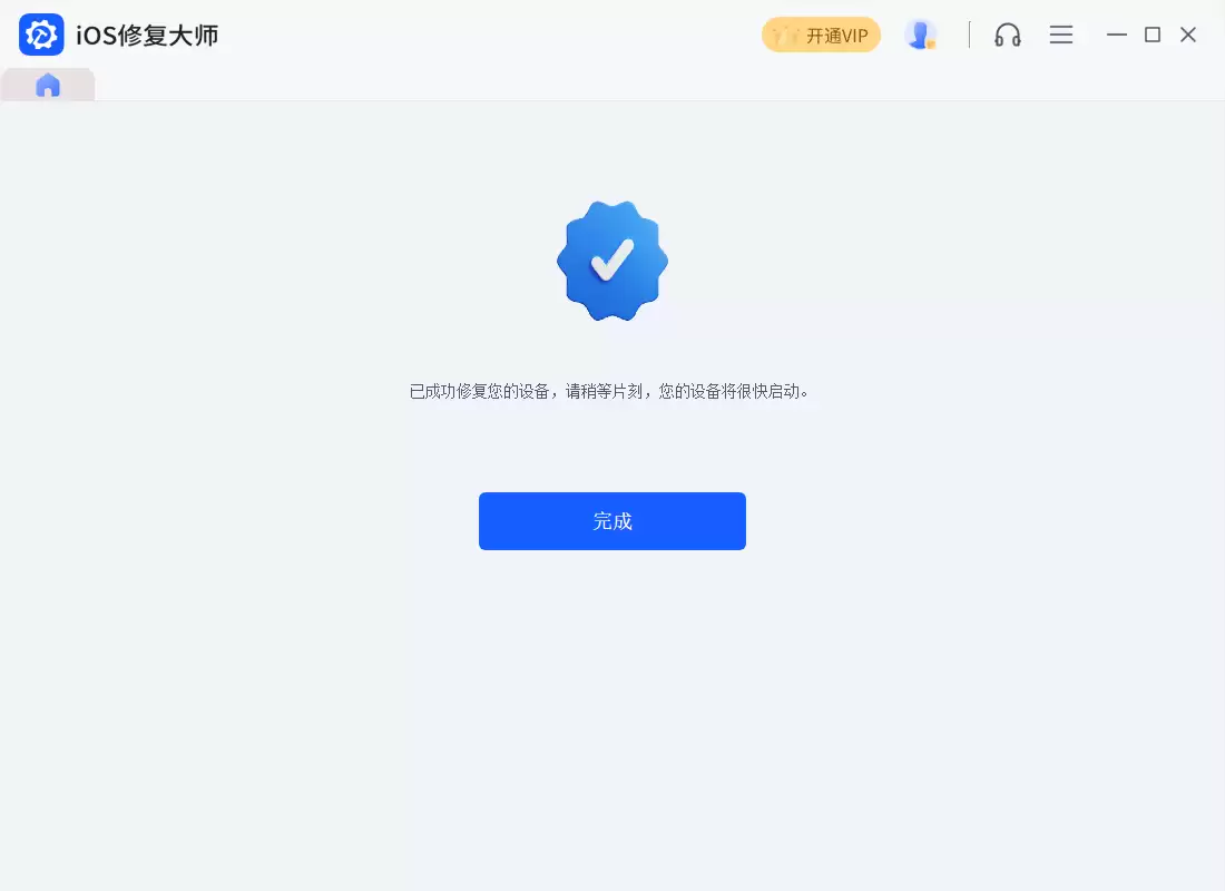 解锁完成